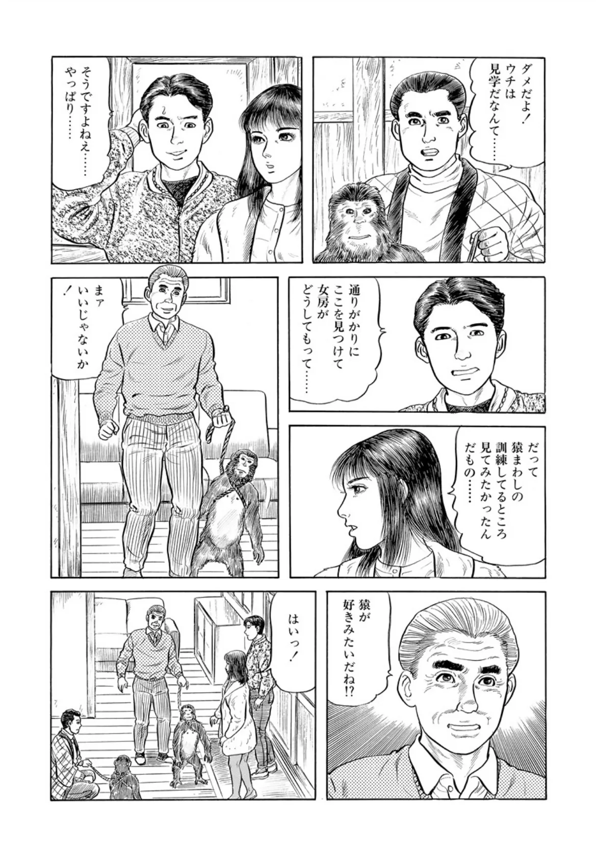 若妻嬲り 5ページ