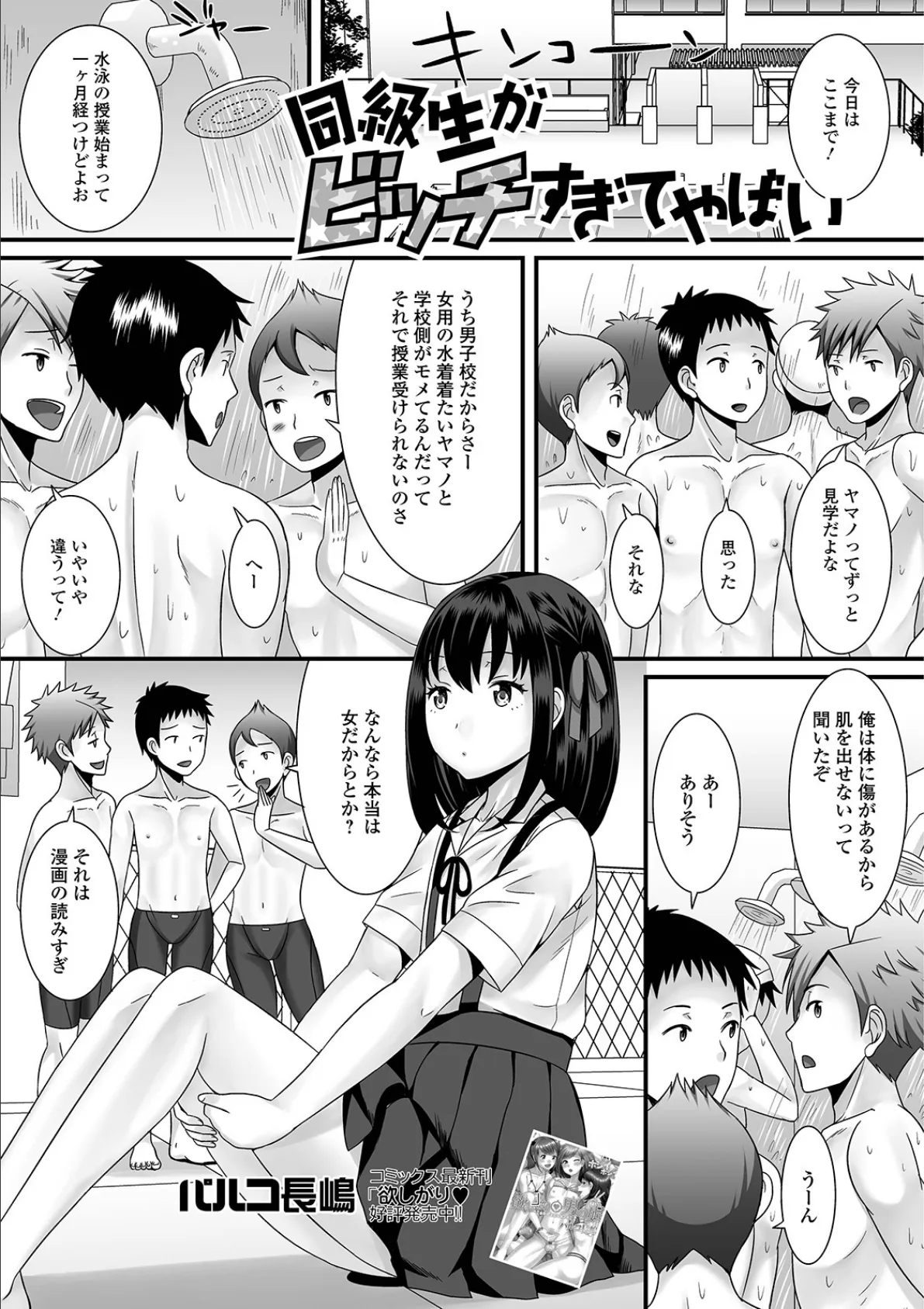 同級生がビッチすぎてやばい