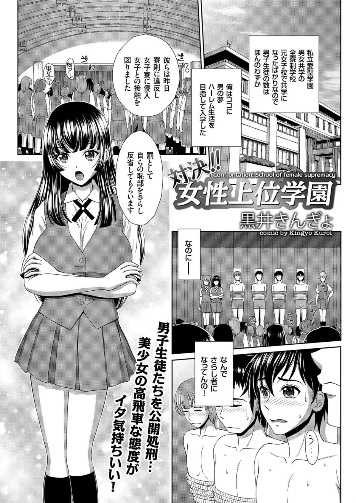 対決！！ 女性上位学園