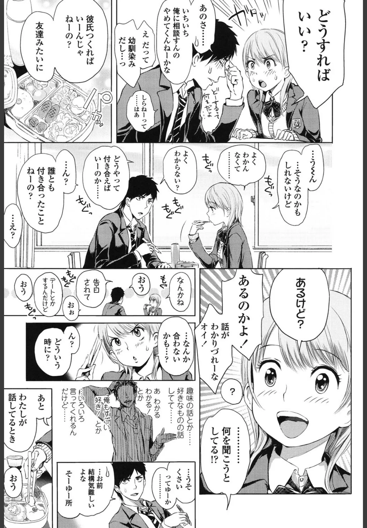 みだらぶ 4ページ