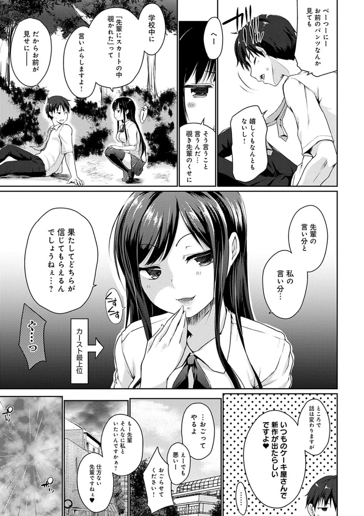 ほらほらせんぱい ここに可愛い後輩ちゃんがいますよ？ 5ページ