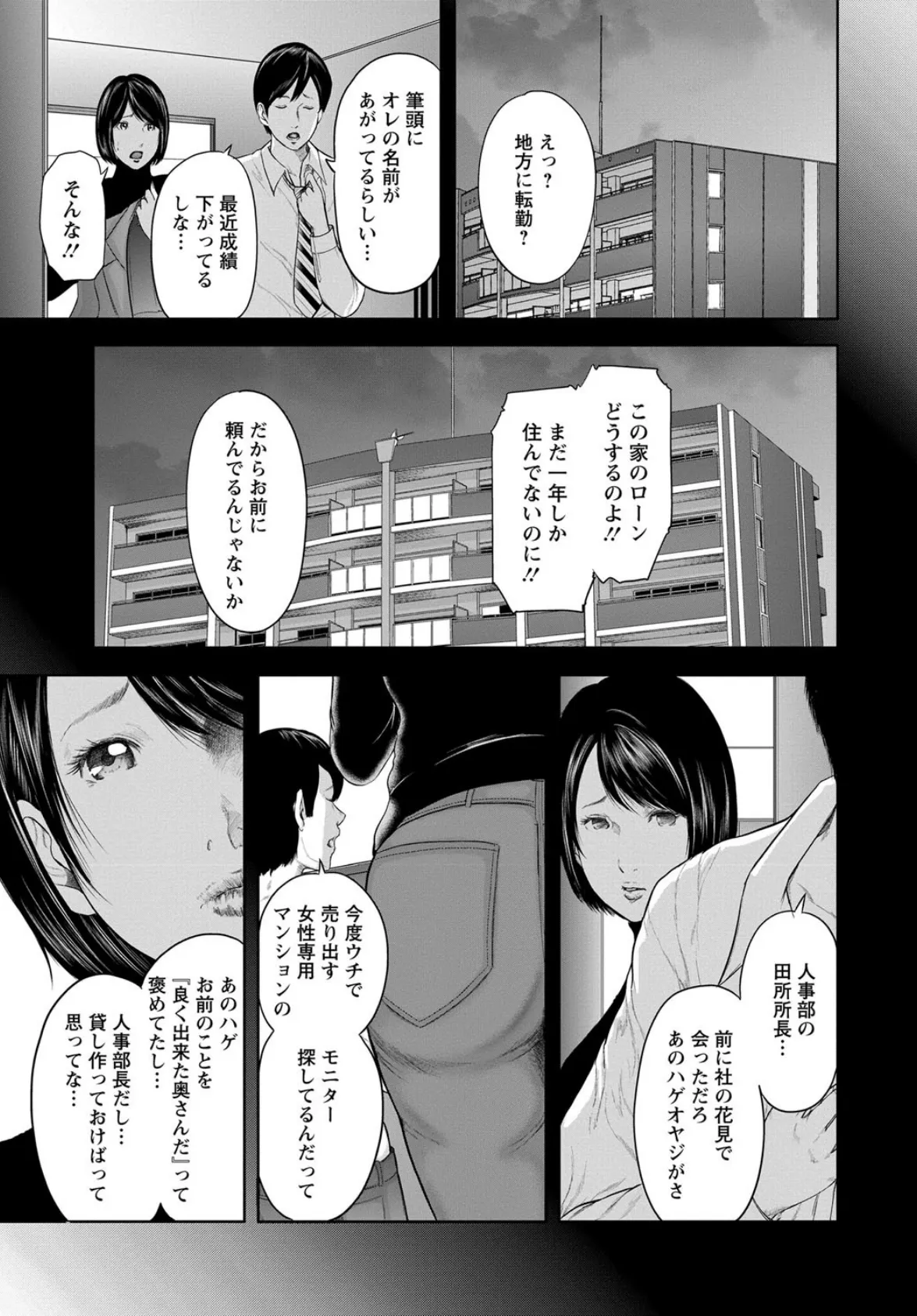 熟女人妻性交短編集 4ページ