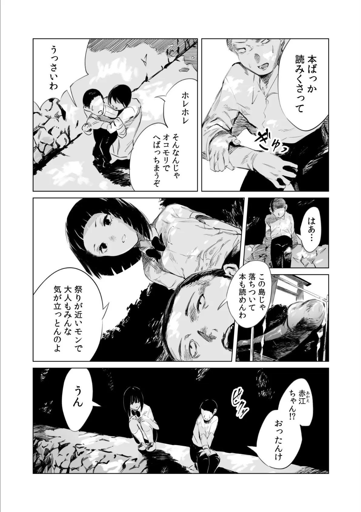 村のならわし【電子単行本】 6ページ