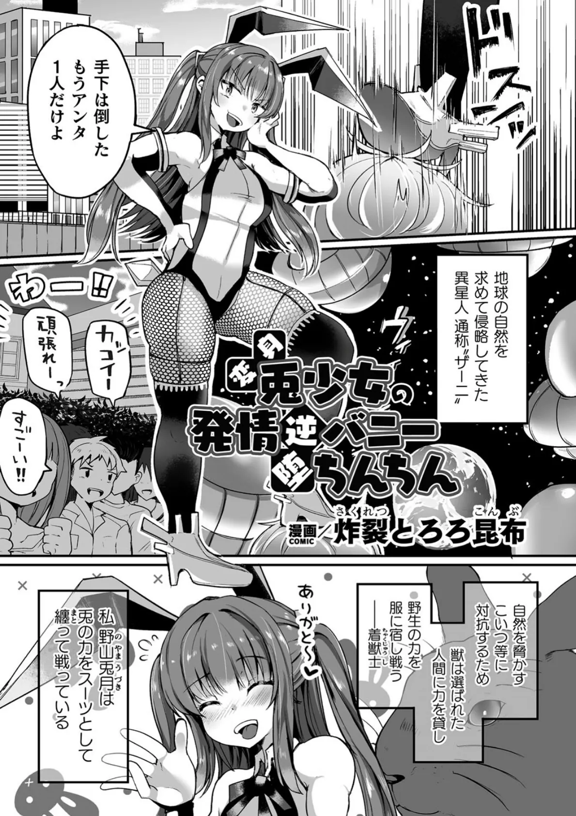 二次元コミックマガジン 悪堕ち逆バニー 反転スーツ姿で堕ちる正義の乙女たちVol.1 9ページ