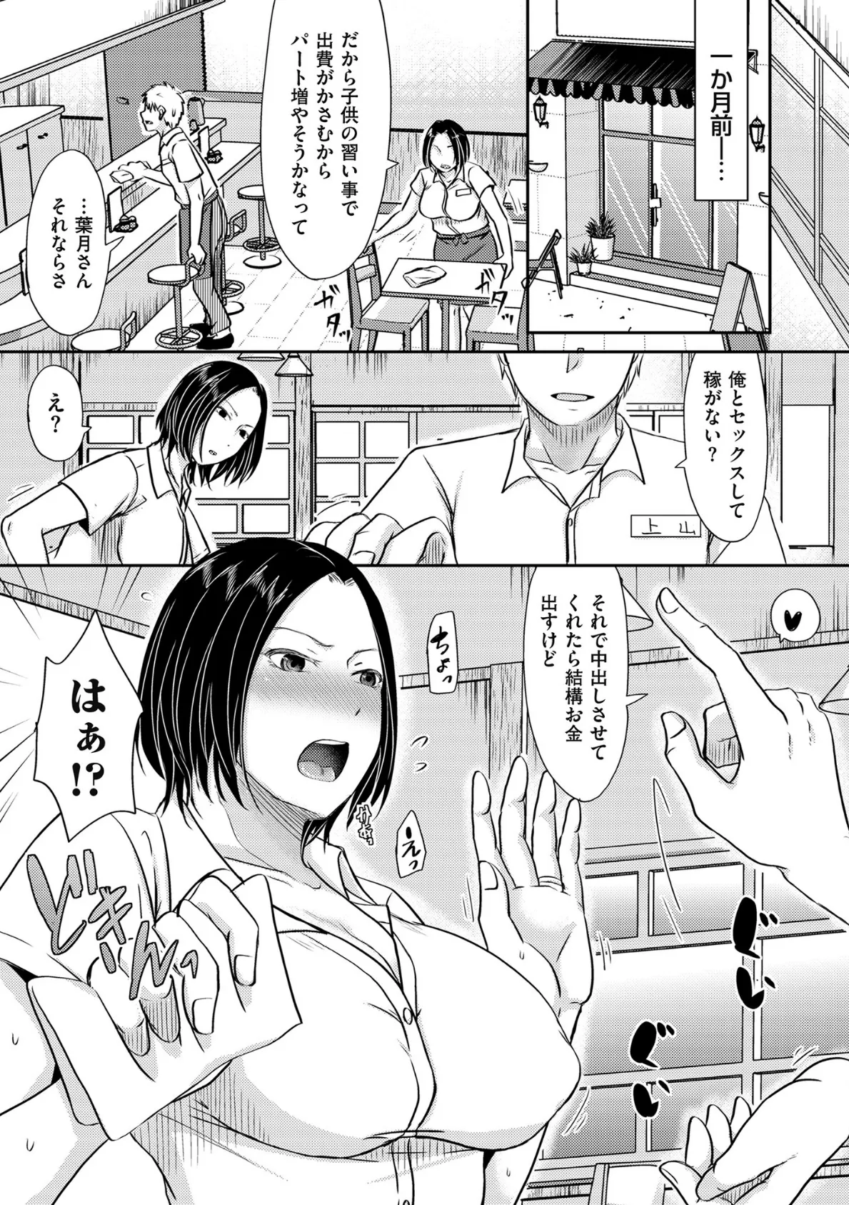 妻が他所で抱かれるわけ【電子特装版】 9ページ