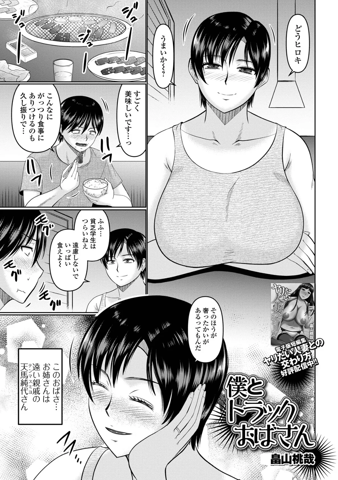 僕とトラックおばさん