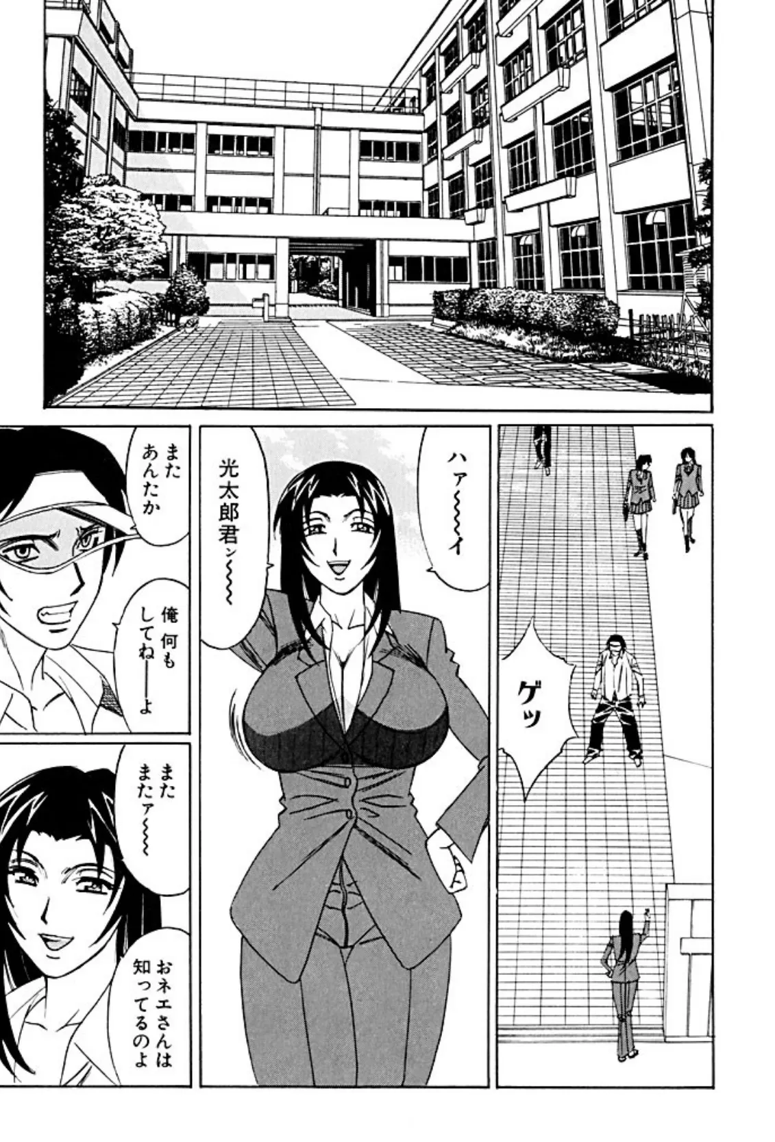 恥辱の学園 8ページ