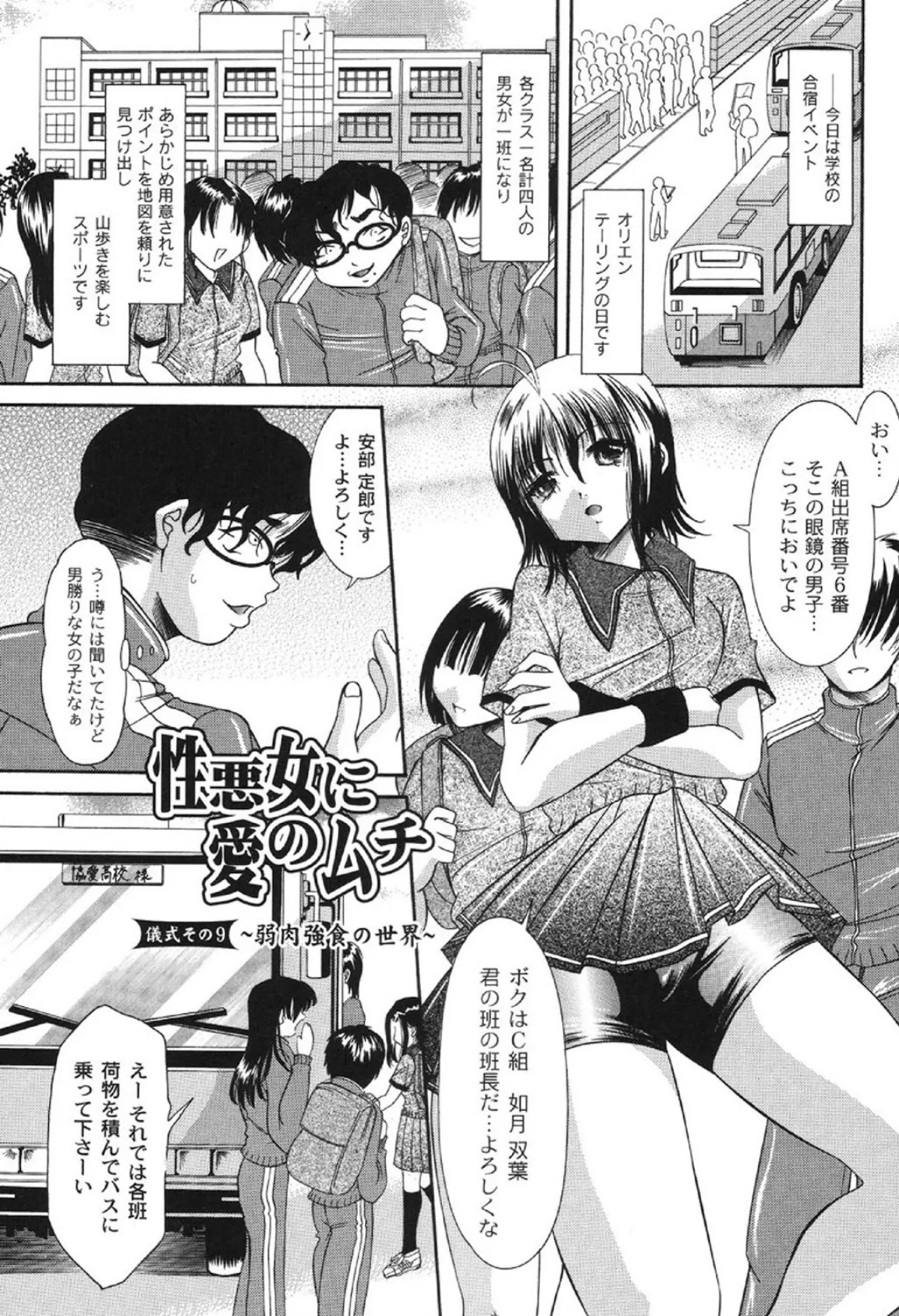 性悪女に愛のムチ 2 4ページ