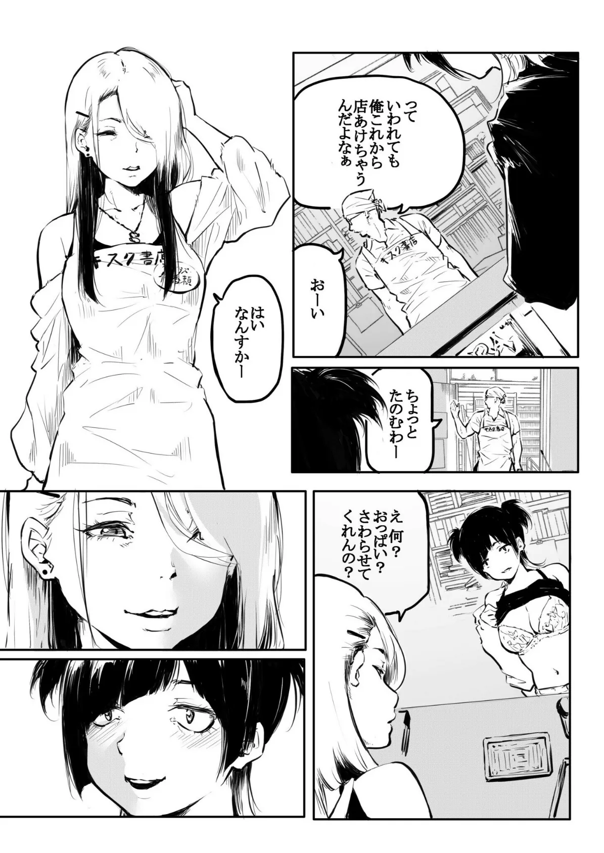 こう見えて生えてます。（10）【18禁】 3ページ