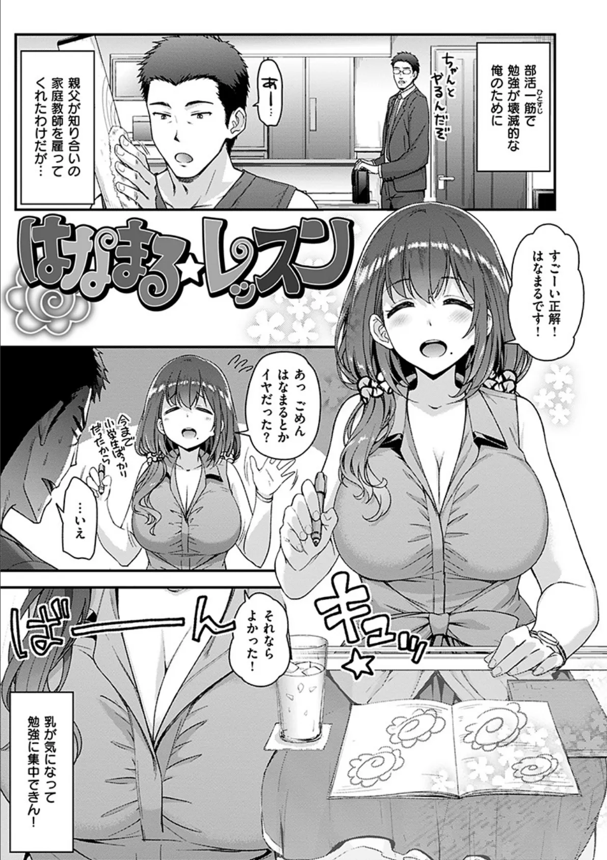 ふわとろ エッチらんど 19ページ