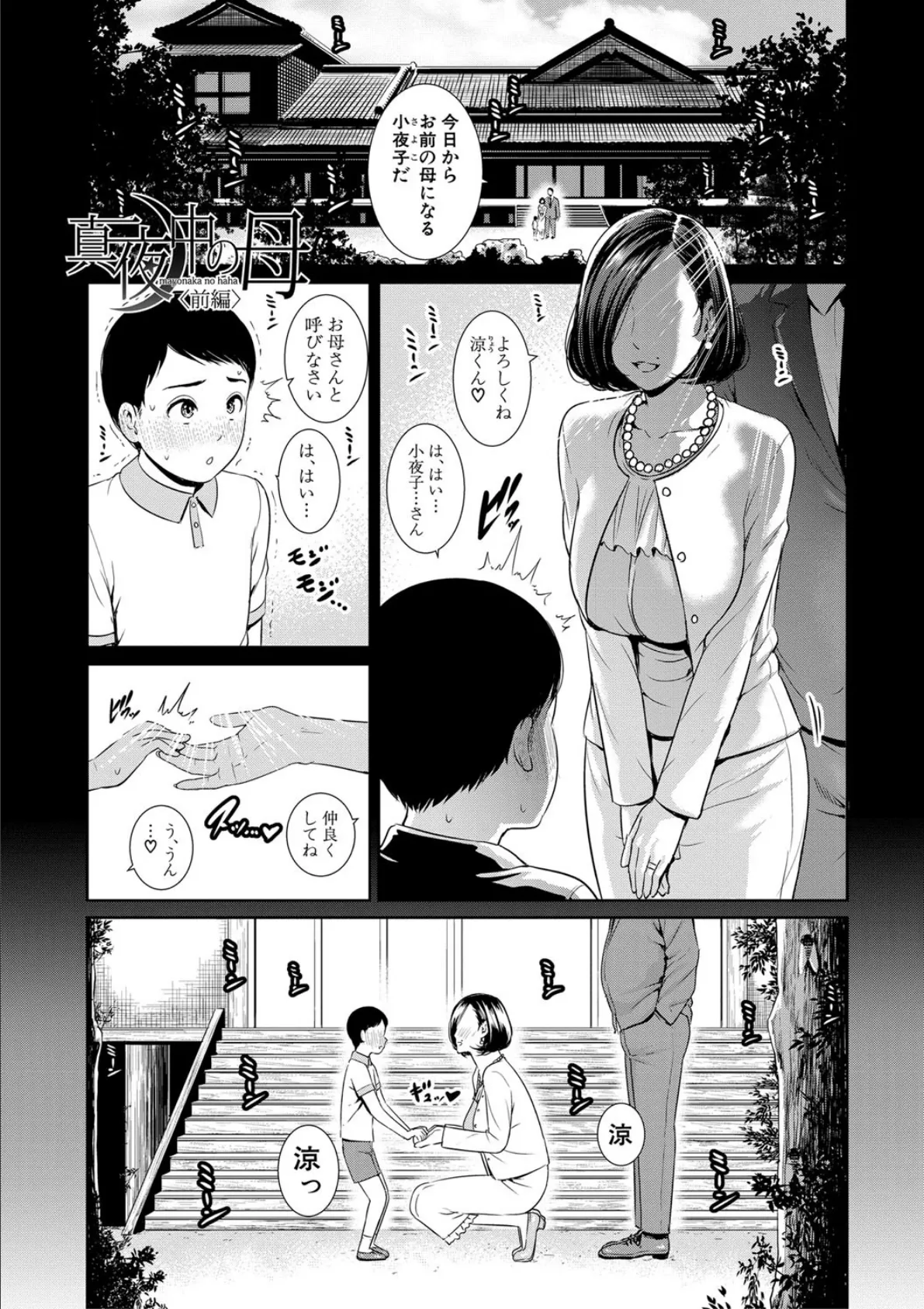 母さんとセックスに溺れる【電子版特典付き】 3ページ