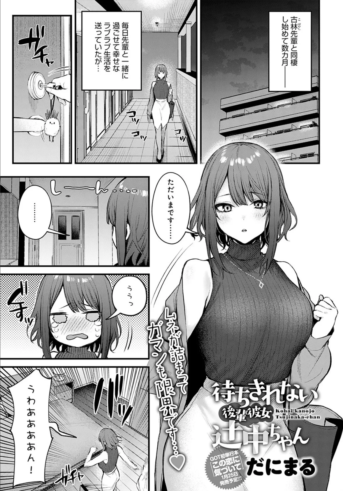 待ちきれない後輩彼女辻中ちゃん