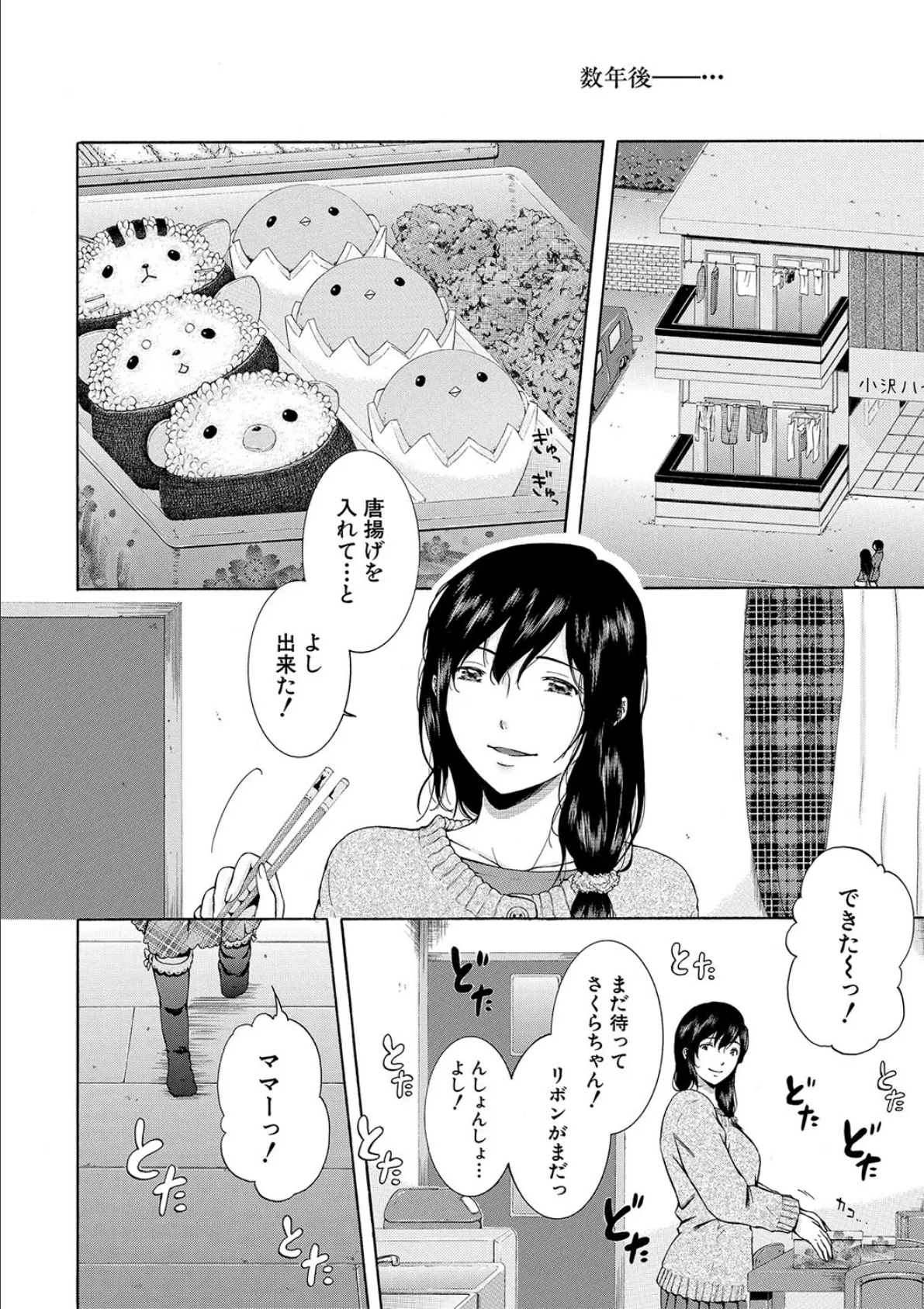 私はこうして犯●れました【1話試し読み付き】 34ページ