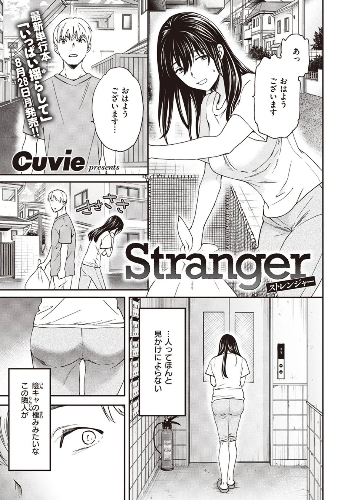 Stranger 1ページ