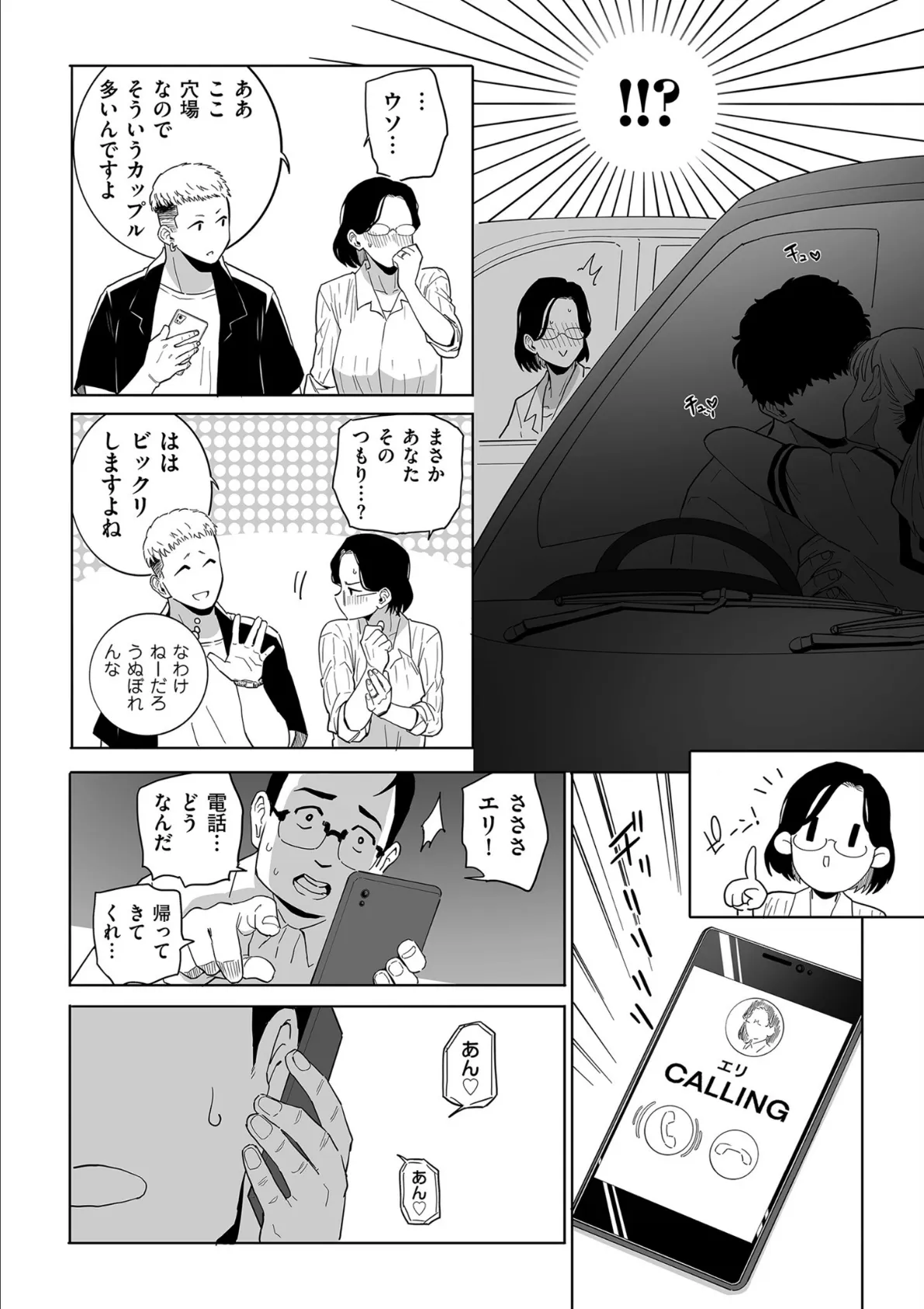 comicクリベロン DUMA Vol.63 8ページ