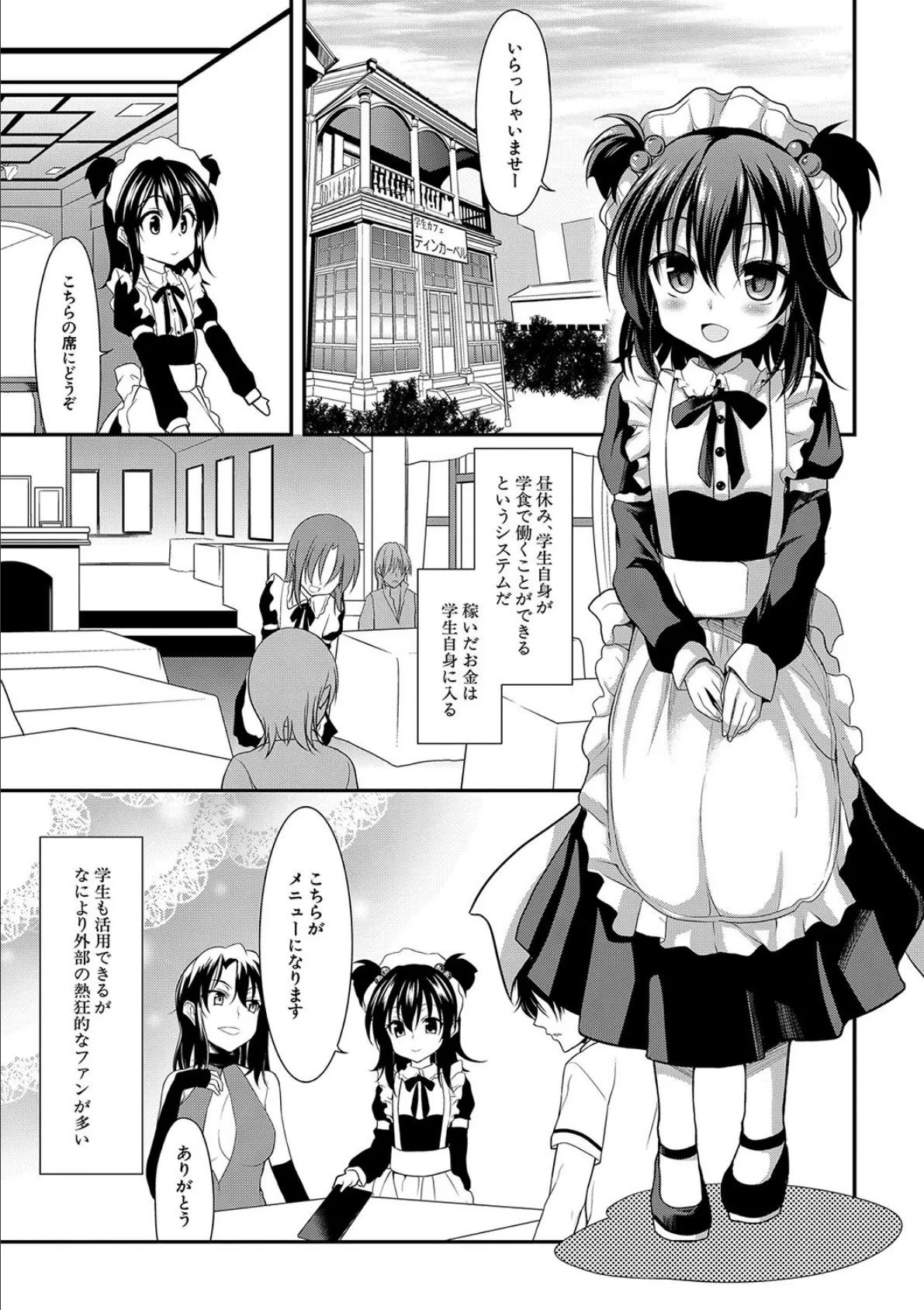 ちびっ娘学園ソープランド 2ページ