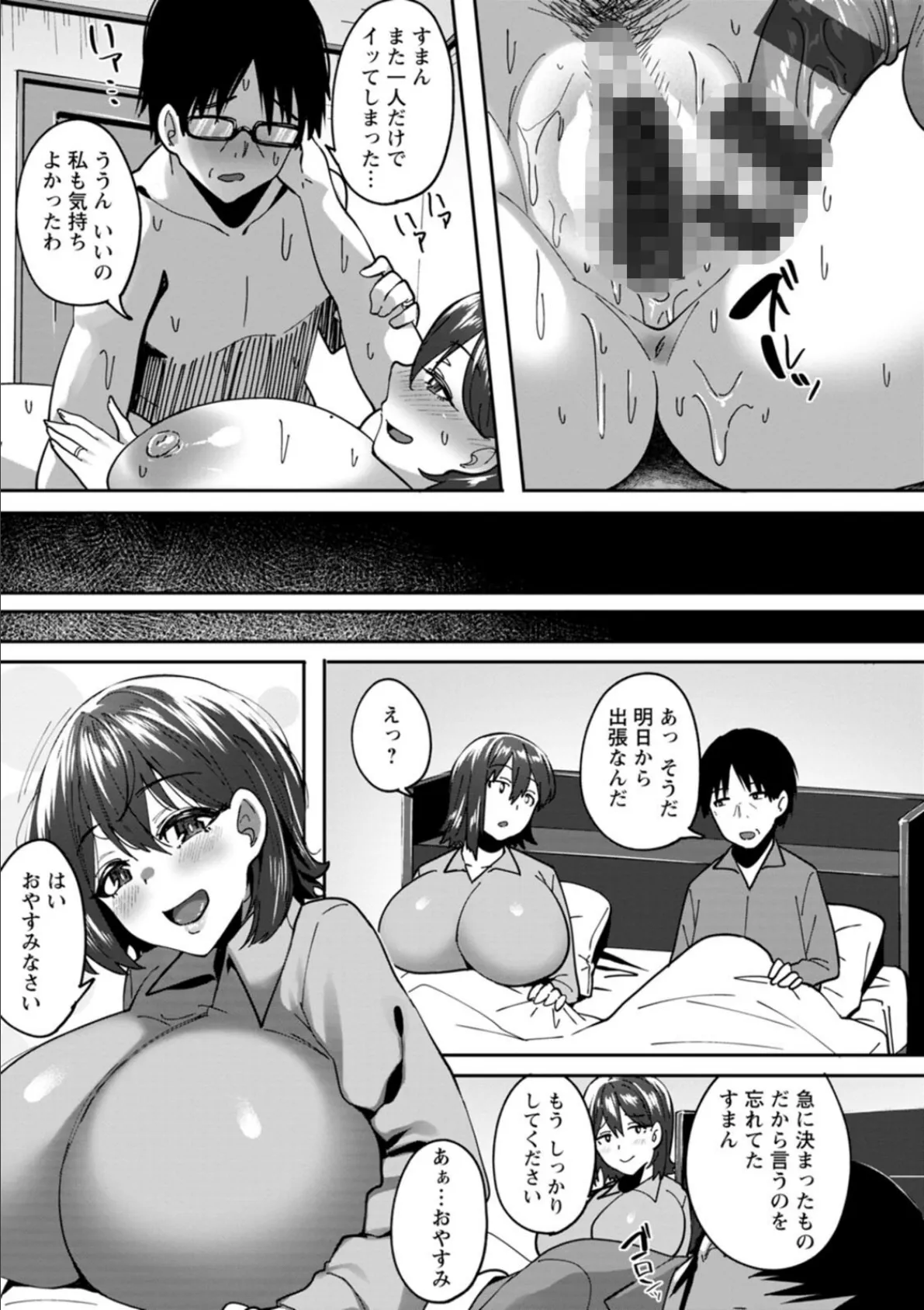 肉妻はネトラレル 9ページ