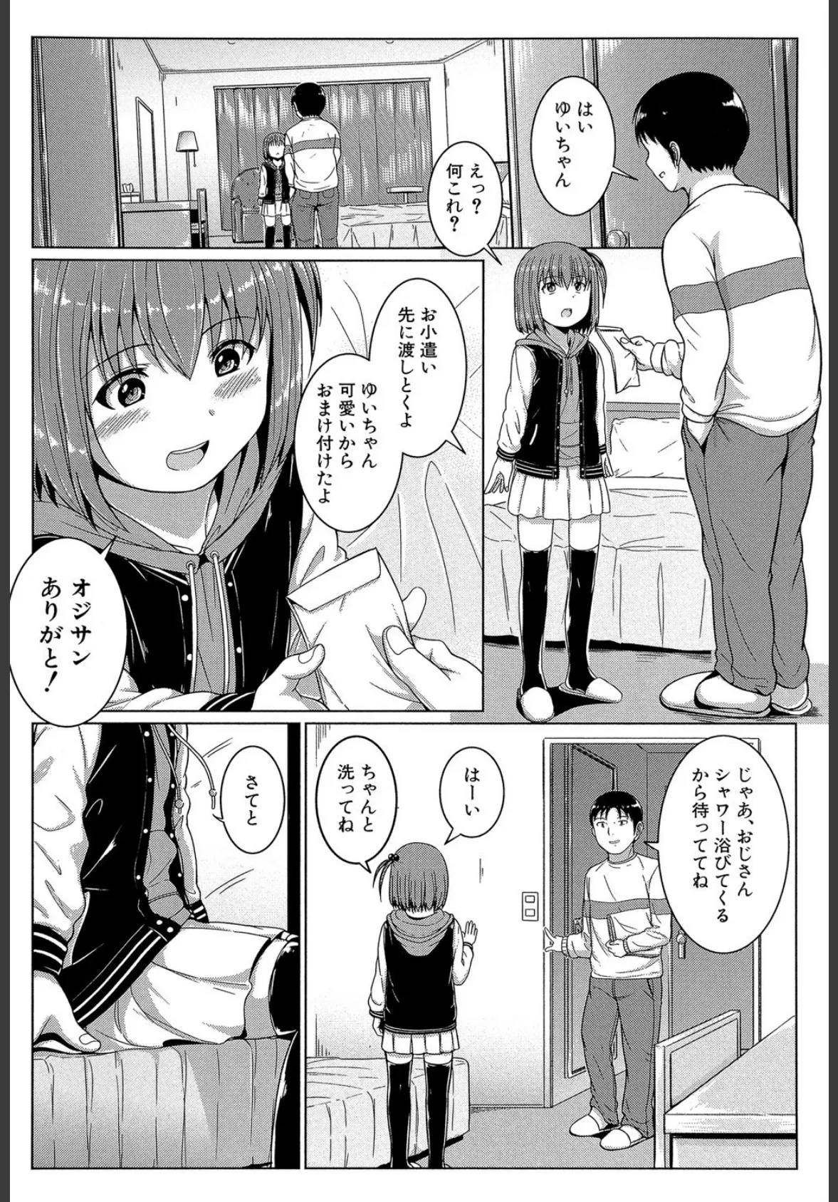 あたしたち犯●れた【1話立ち読み付き】 5ページ