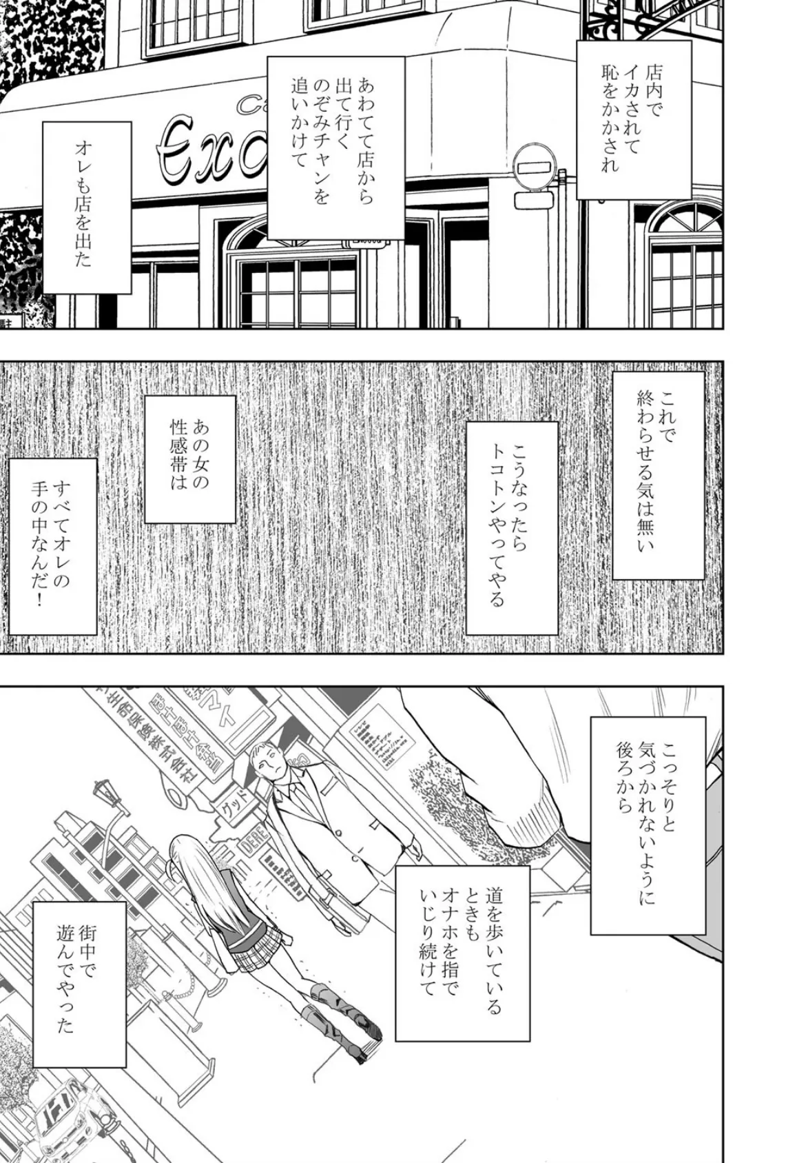 感覚がつながる魔法のオナホ 第2話 漫画喫茶で生挿入 3ページ