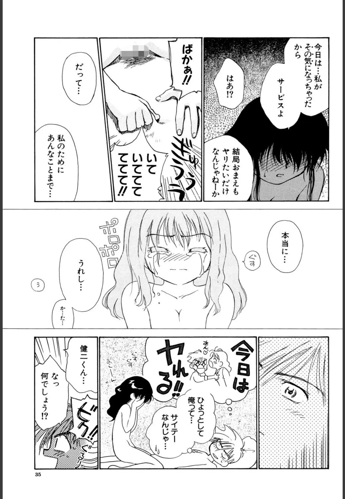 気分×2【1話立ち読み付き】 33ページ