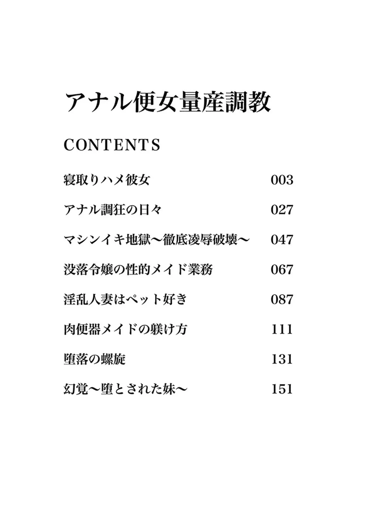 アナル便女量産調教 3ページ