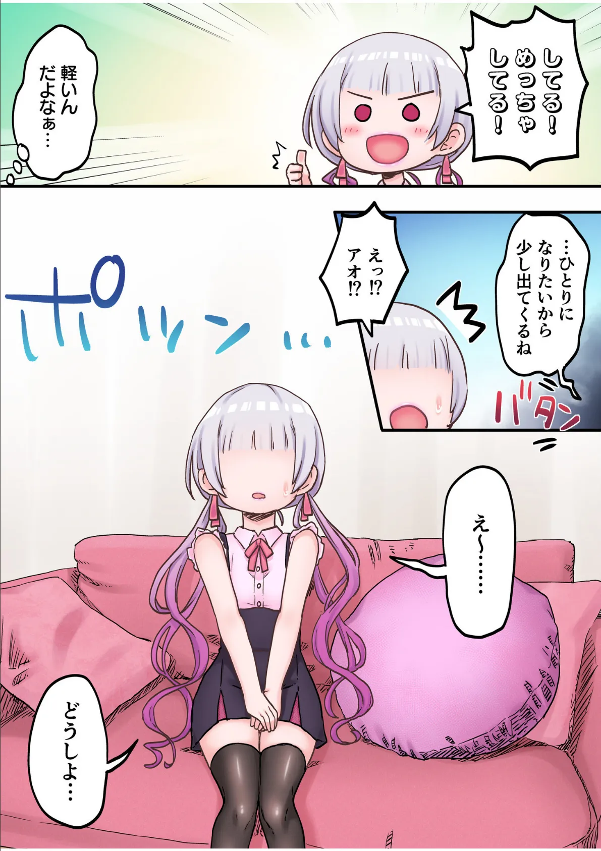 【フルカラー】双子姉妹ちゃんの百合生活（10） 7ページ