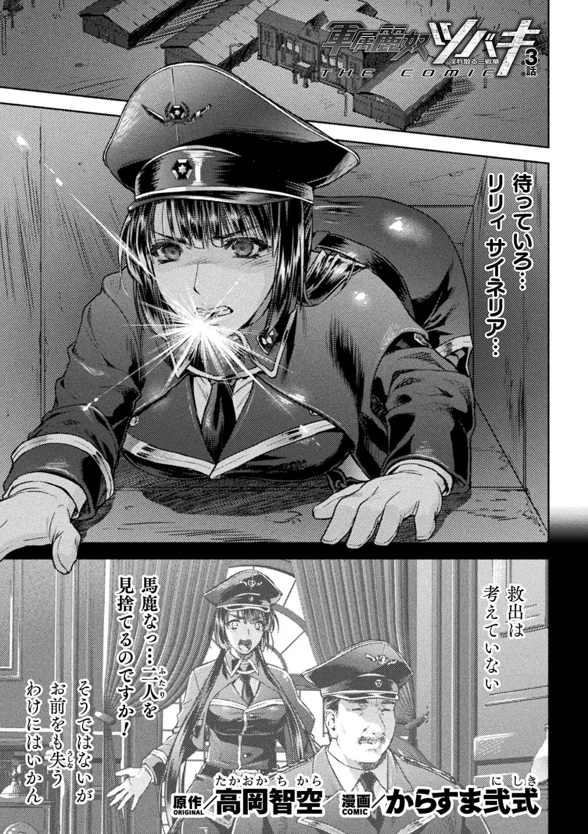 軍属麗奴ツバキ 淫れ散る三戦華 THE COMIC 3話【単話】 1ページ