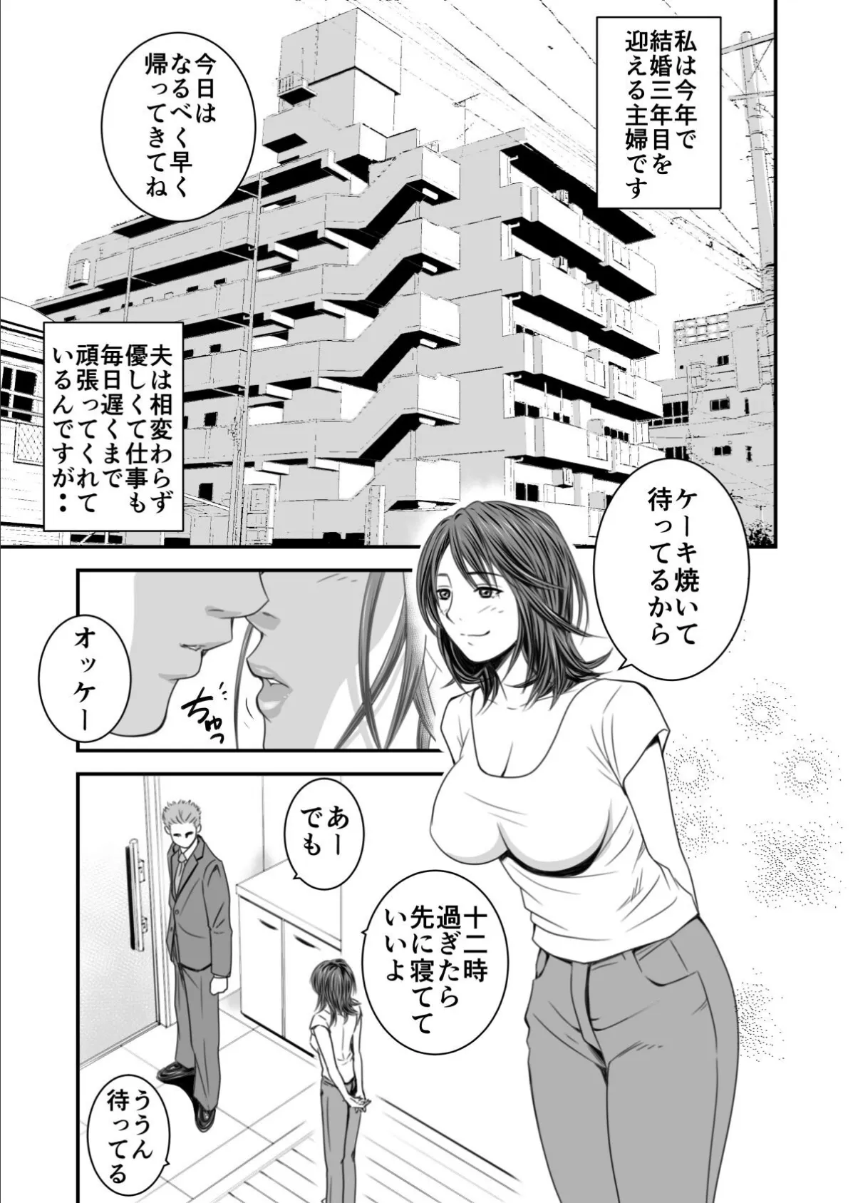 【18禁】償い妻―夫の罪を体でつぐなう人妻―【特装版】 2ページ