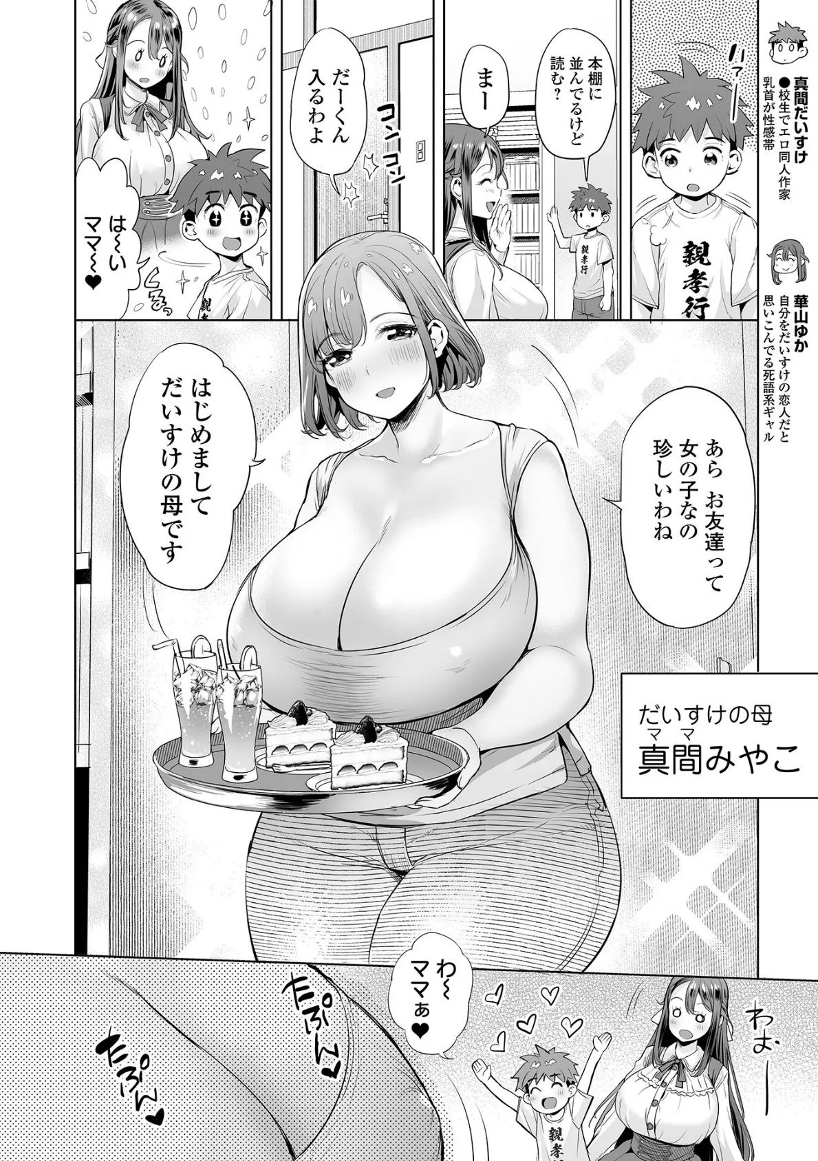 ぶらん乳でい！！ 【デジタル特装版】 12ページ