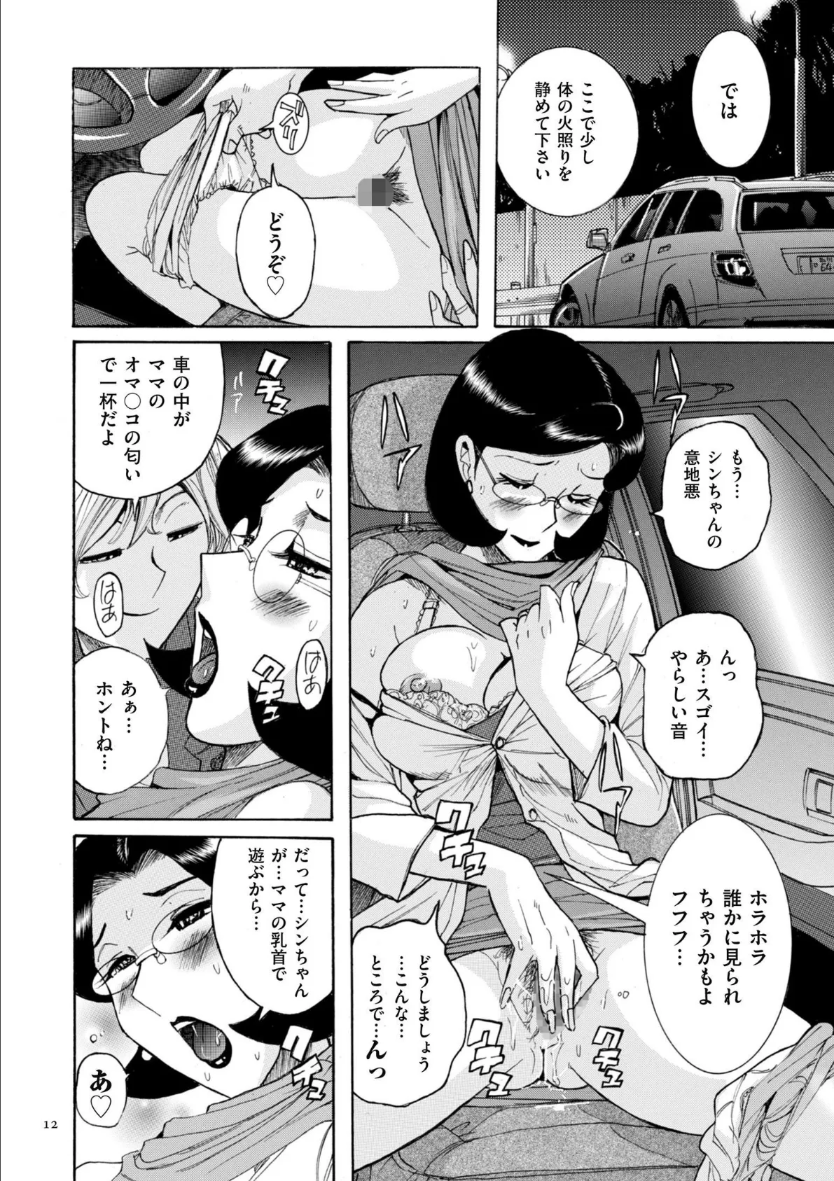 ニンフォママン 母子相姦―ママの子宮は僕のモノ 12ページ