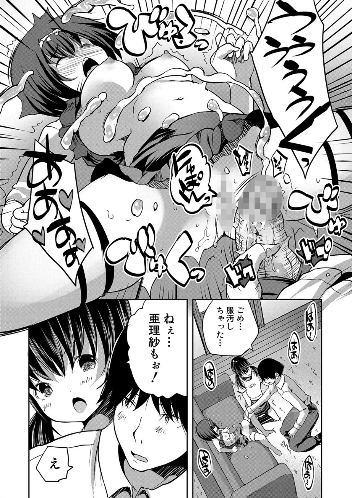 えっちな妹とちびっ娘ハーレム【1話立ち読み付き】 34ページ