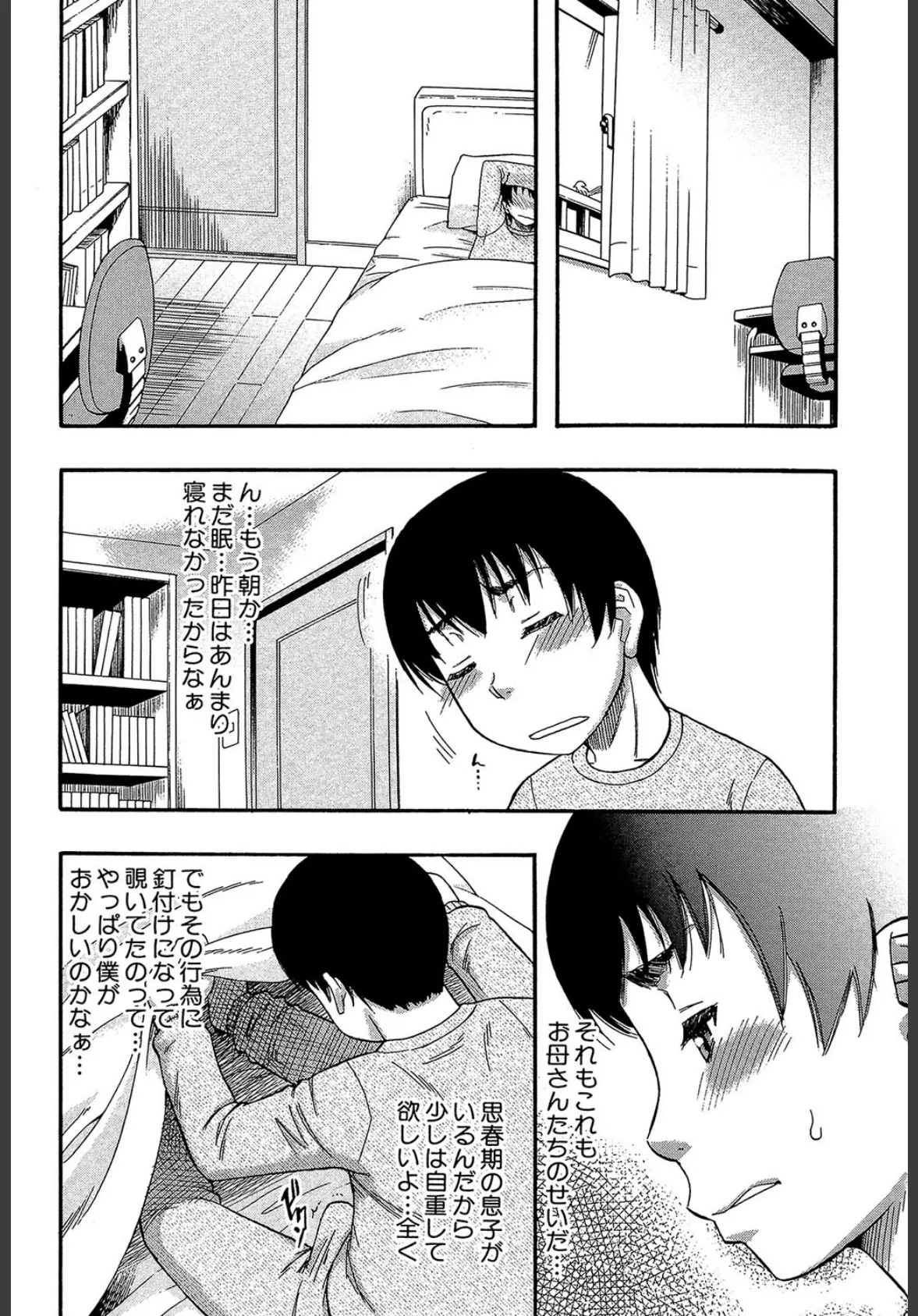 …そして母は牝になる【1話立ち読み付き】 26ページ