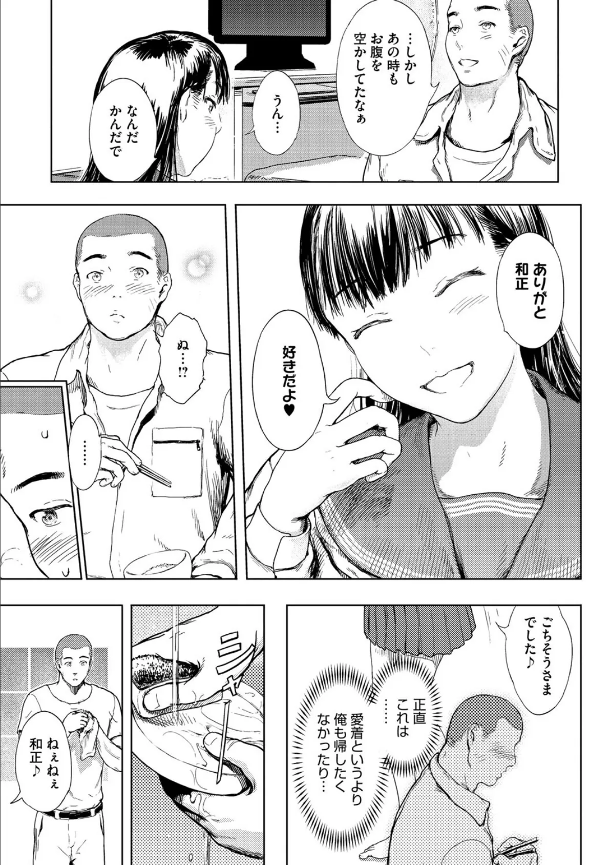 おかえりなさい 5ページ