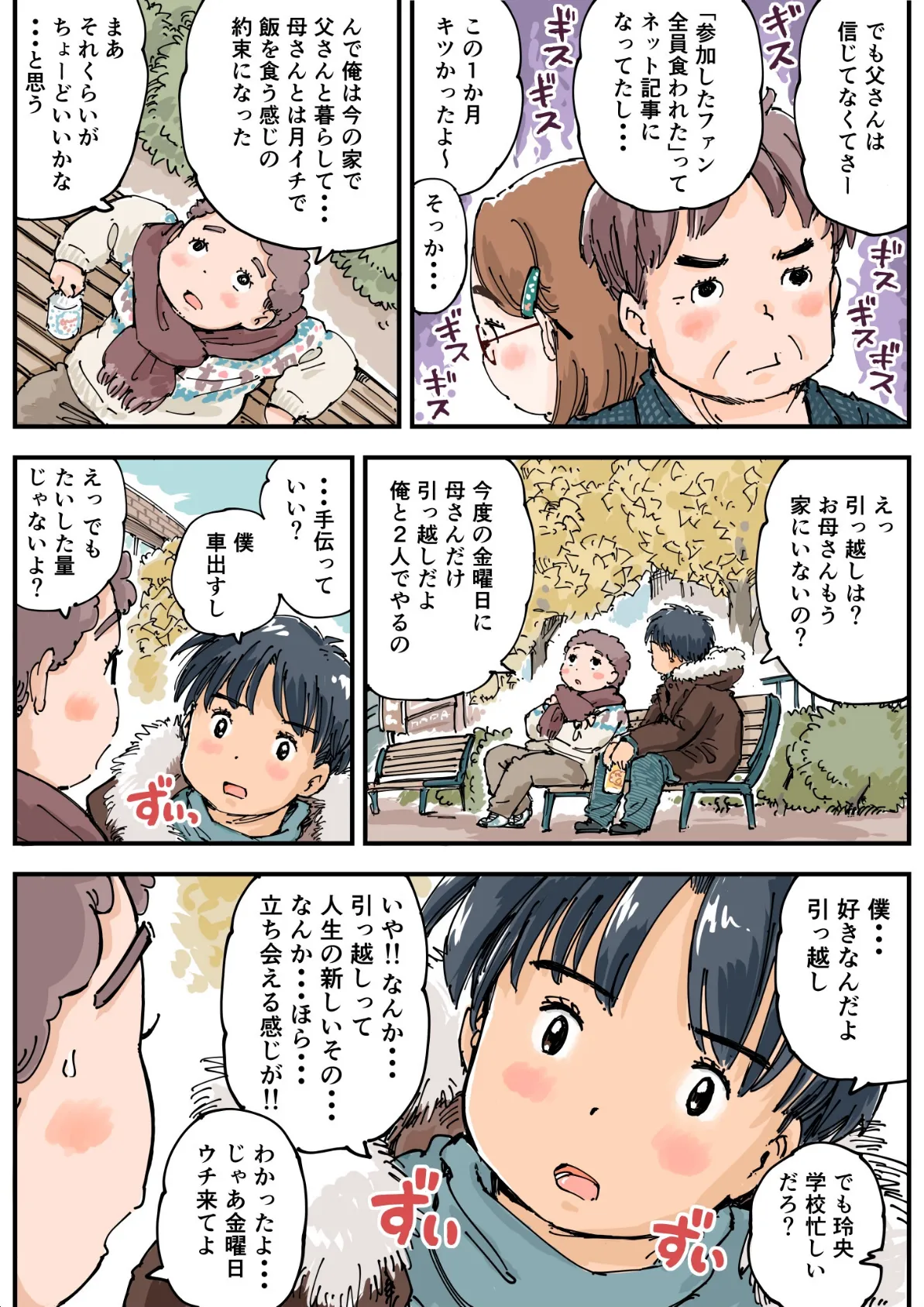 律することができない！！《読み切り》 7ページ