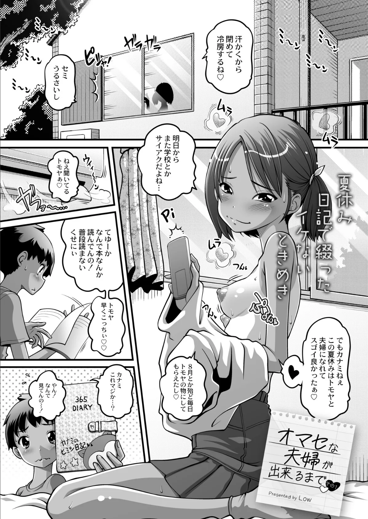 COMIC 快艶 VOL.03 14ページ