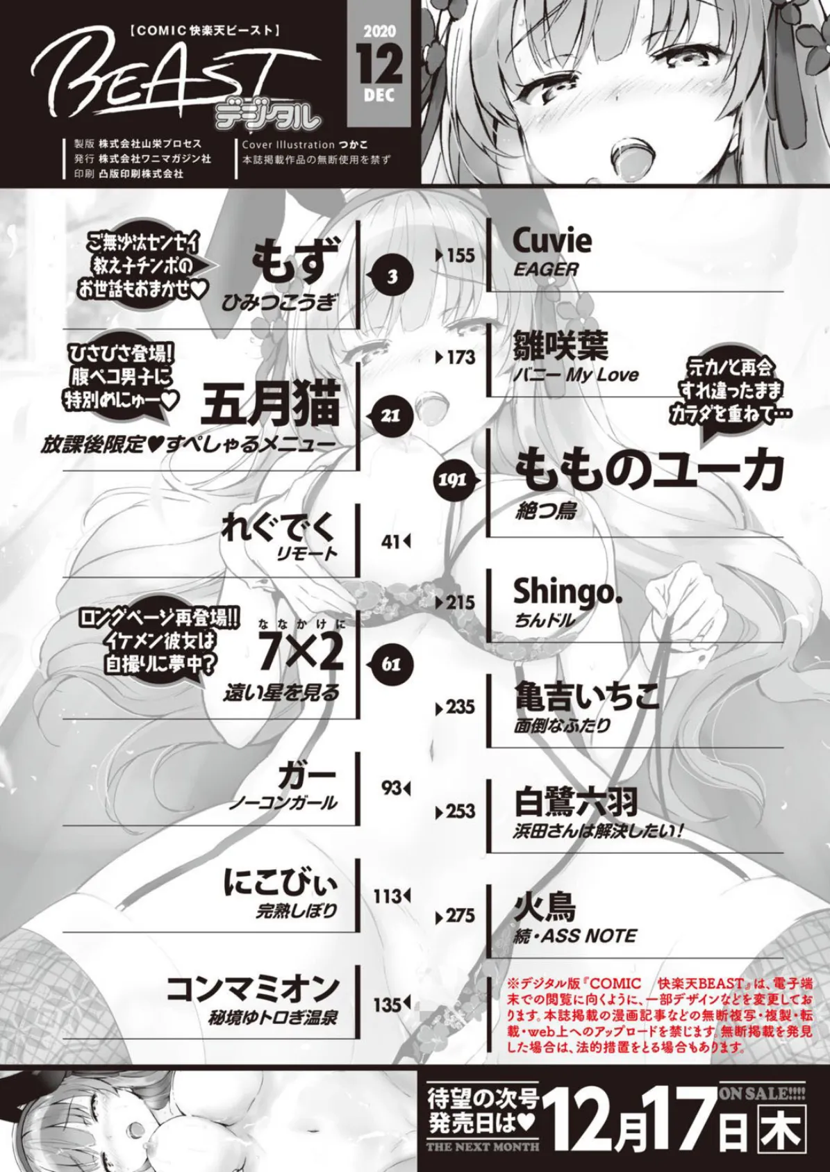 COMIC快楽天ビースト 2020年12月号 2ページ