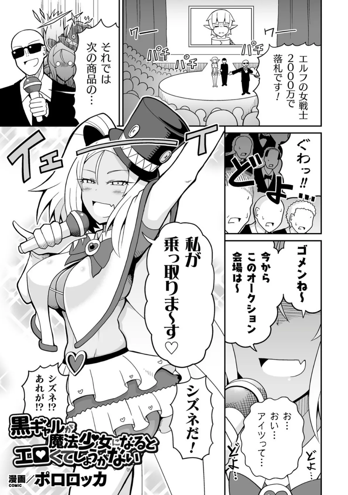 二次元コミックマガジン 魔法少女性奴●オークションへようこそ！ Vol.1 19ページ