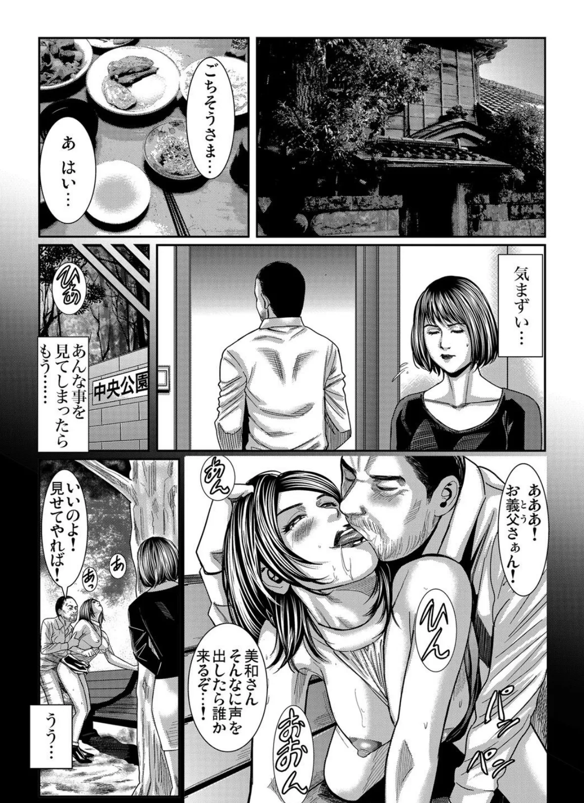 【セット】人妻いぢり〜お義父さま、そんなにしたら… 3 2ページ