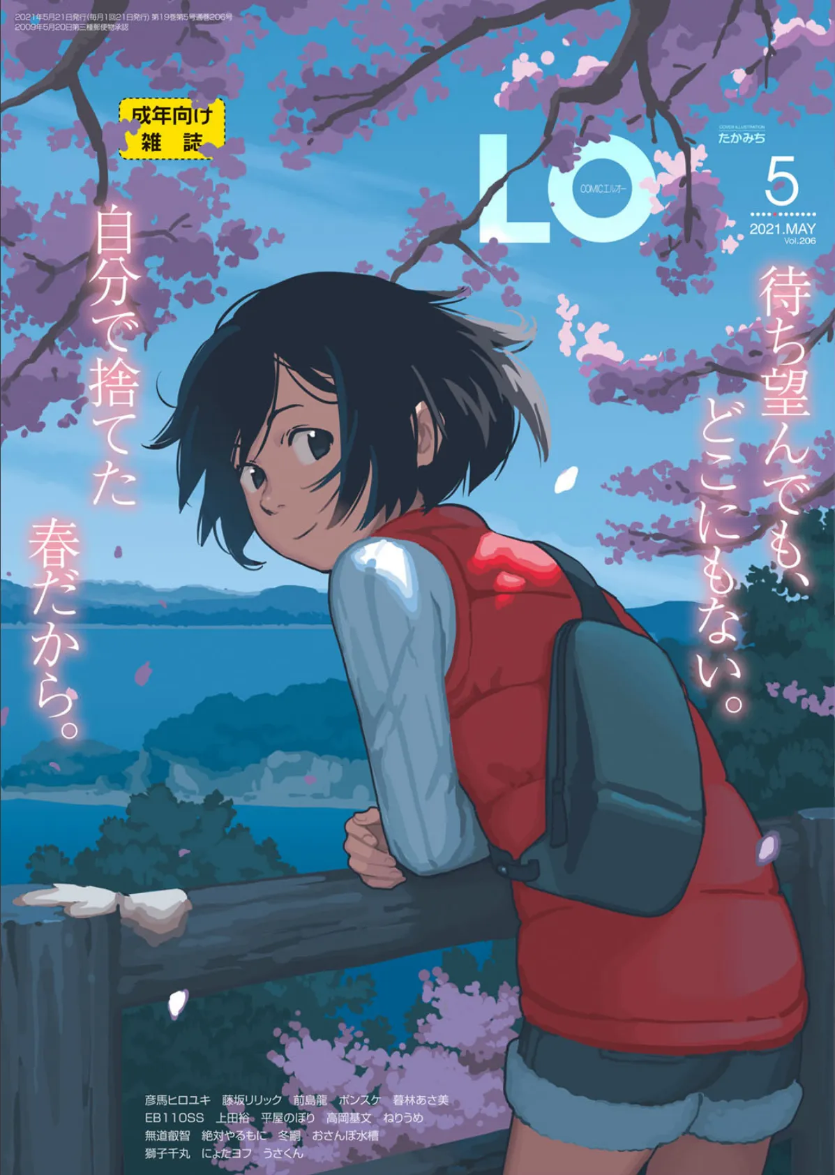 COMIC LO 2021年5月号 1ページ