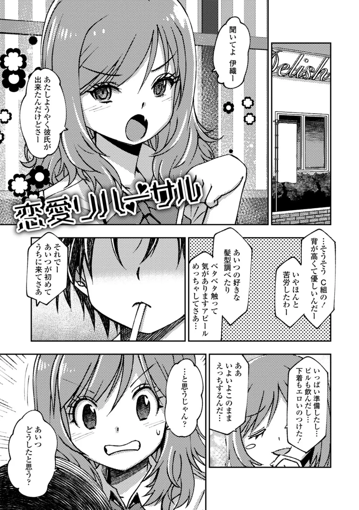 女子校生中出し活動報告2 9ページ