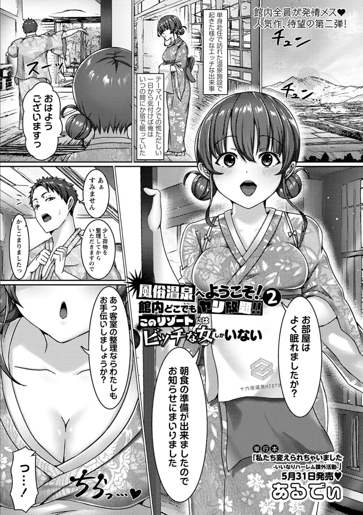 風俗温泉へようこそ！2館内どこでもヤリ放題！！このリゾートにはビッチな女しかいない 1ページ