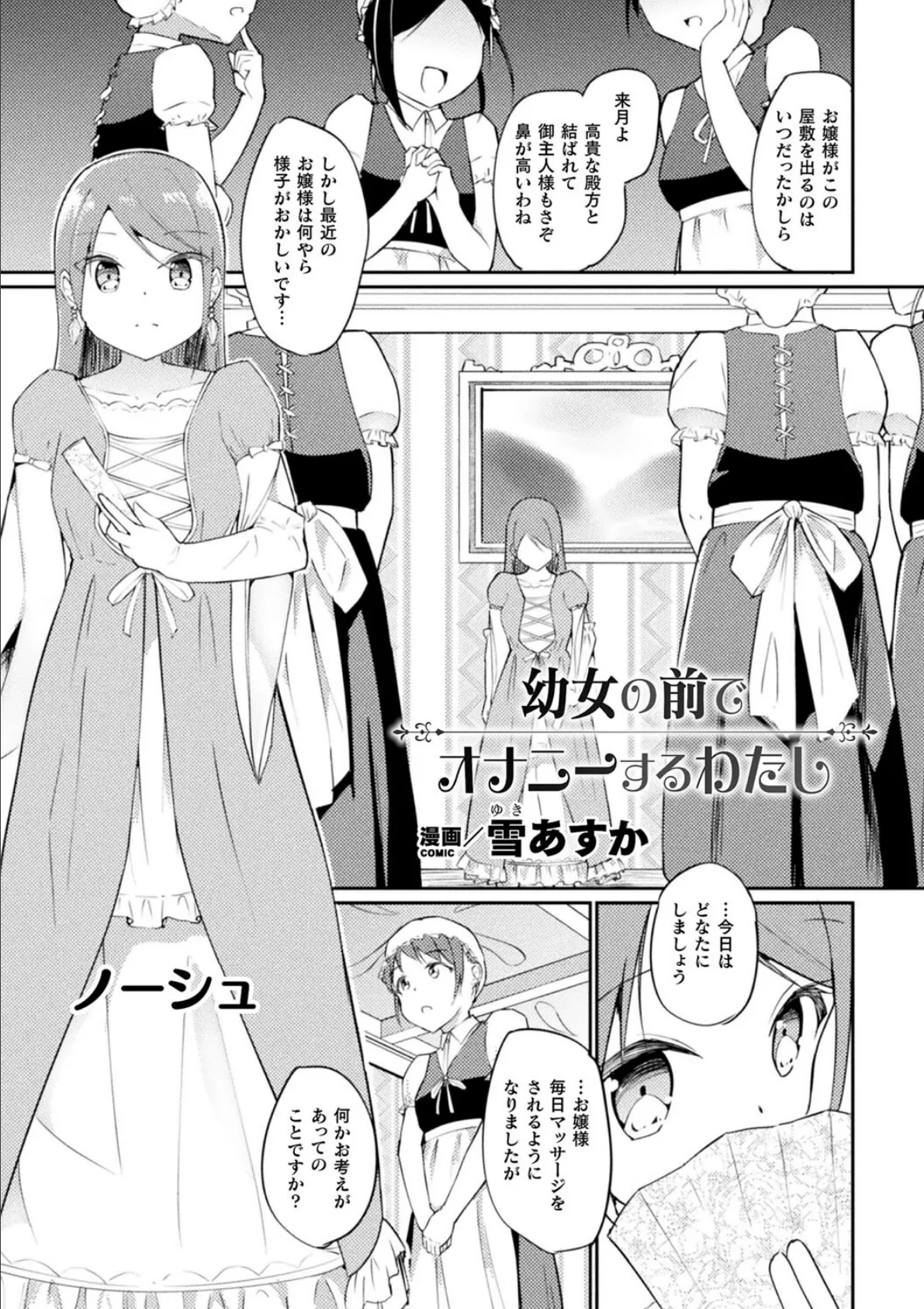 二次元コミックマガジン ロリおね百合えっち ロリがお姉さんを攻めてもいいよね！ Vol.3 21ページ