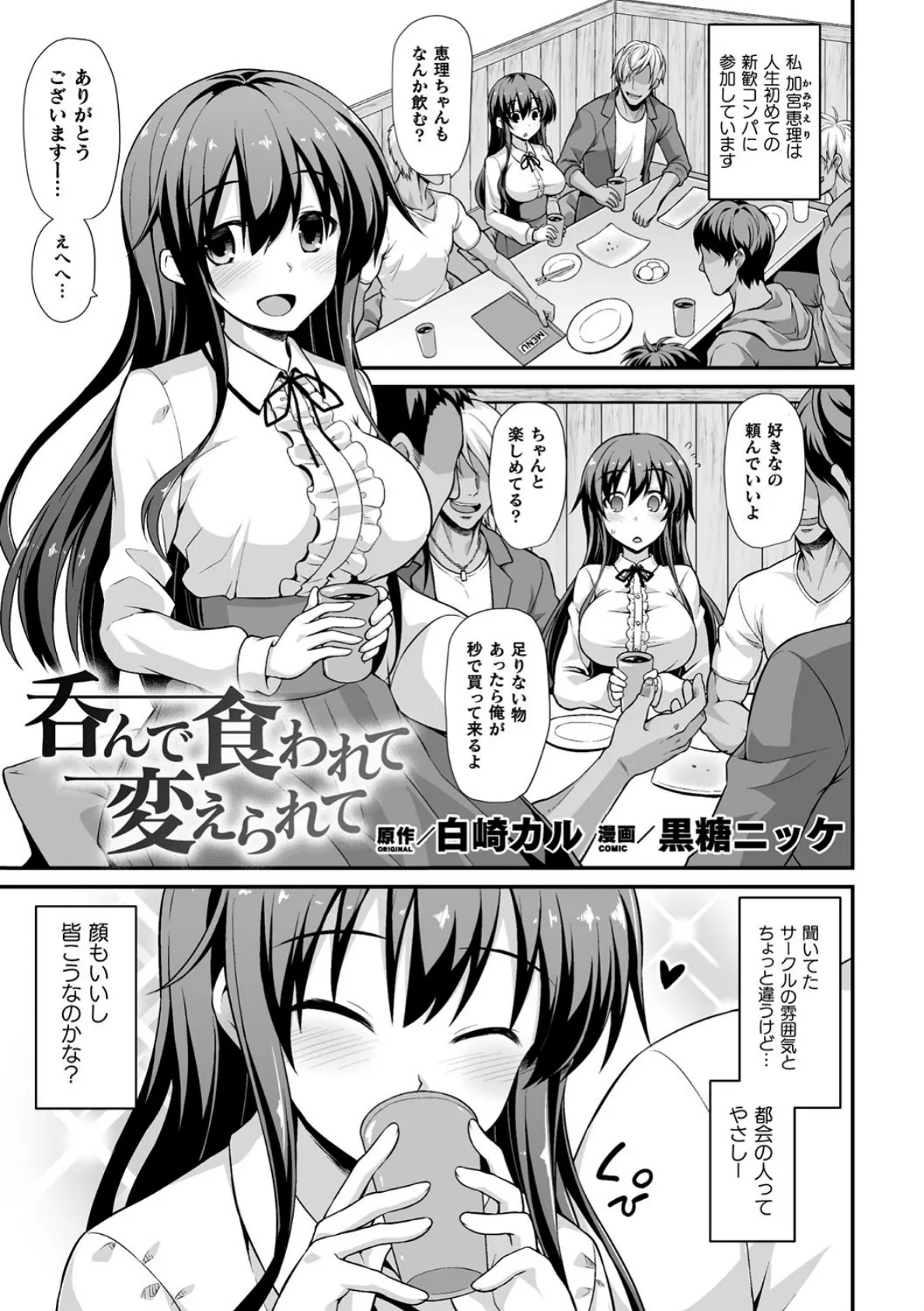 二次元コミックマガジン 清純少女がヤリサーに流され淫乱パリピ堕ち！ Vol.2 21ページ